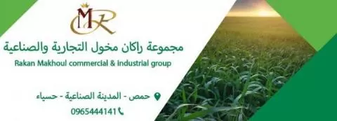 Rakan Makhoul Commercial and Industrial Group (in Syria)