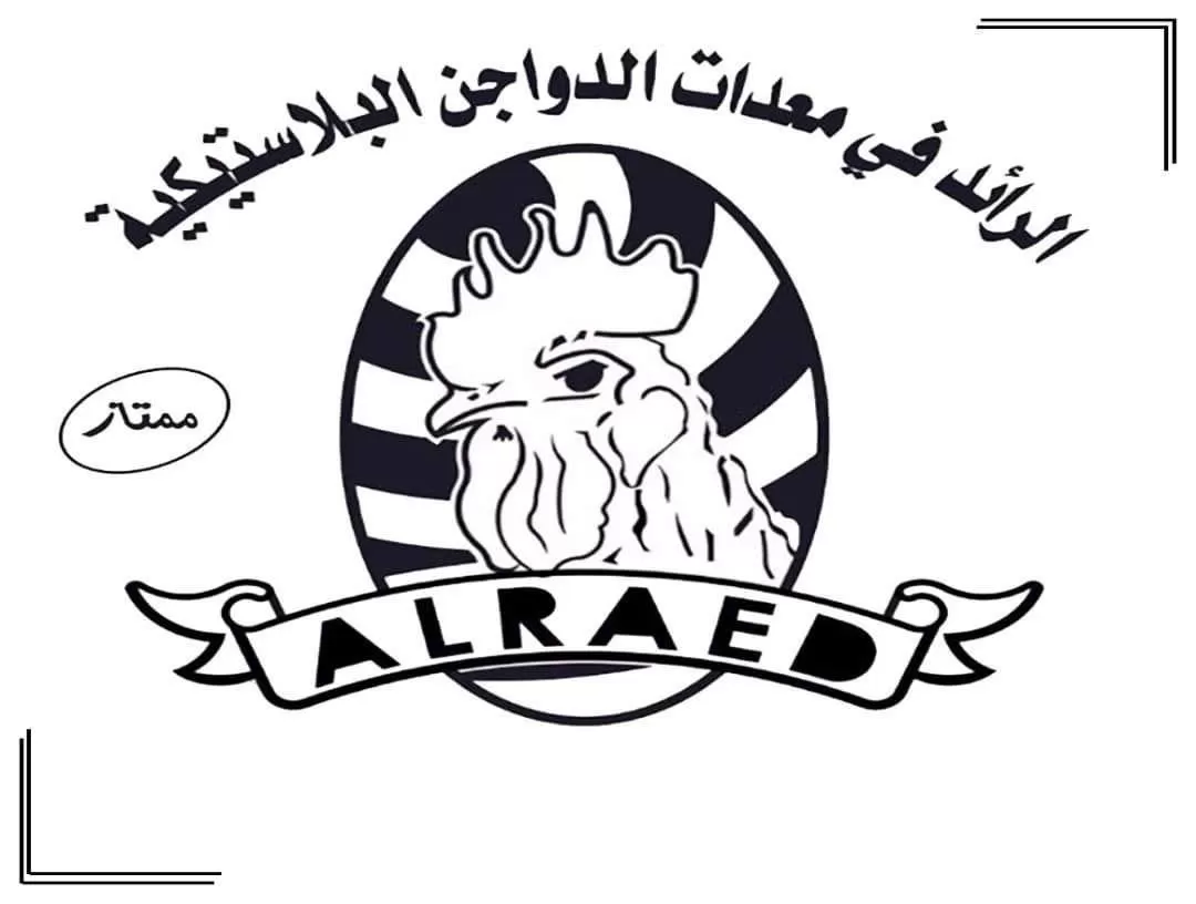شركة الرائد لمعدات الدواجن البلاستيكية 