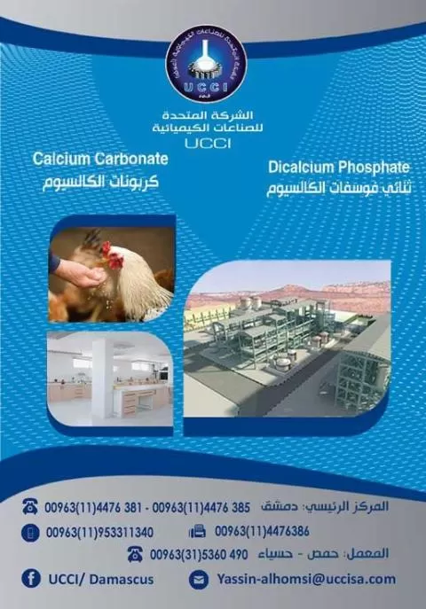 United Chemical Industries Company (UCCI) (in Syria)
