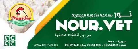 Nour Vet Company for Veterinary Medicines