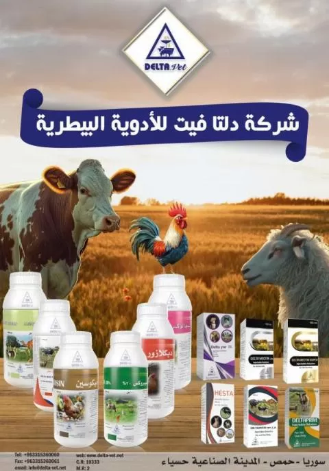 Delta Vet for Veterinary Medicines
