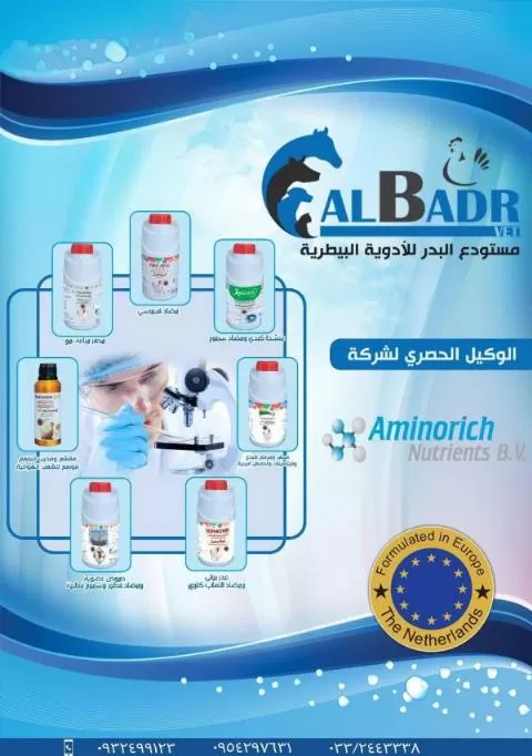 Al-Badr Veterinary Medicines Warehouse (in Syria)