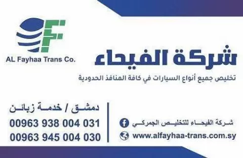 Al-Faihaa