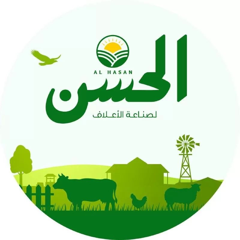 الحسن لصناعة الأعلاف 