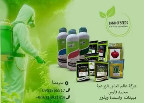 World of Agricultural Seeds