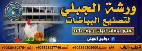 Al-Jabali for Linen Manufacturing