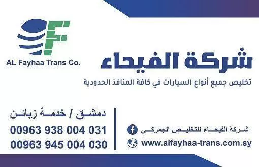 الفيحاء 