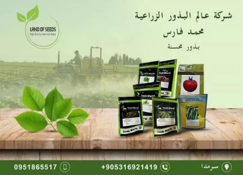 World of Agricultural Seeds