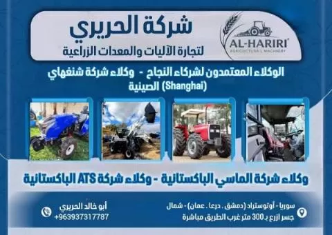 Al-Hariri Company for Trading Agricultural Machinery and Equipment
