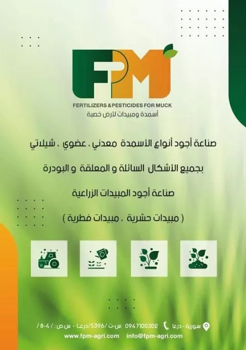 FPM Fertilizers and Pesticides Company