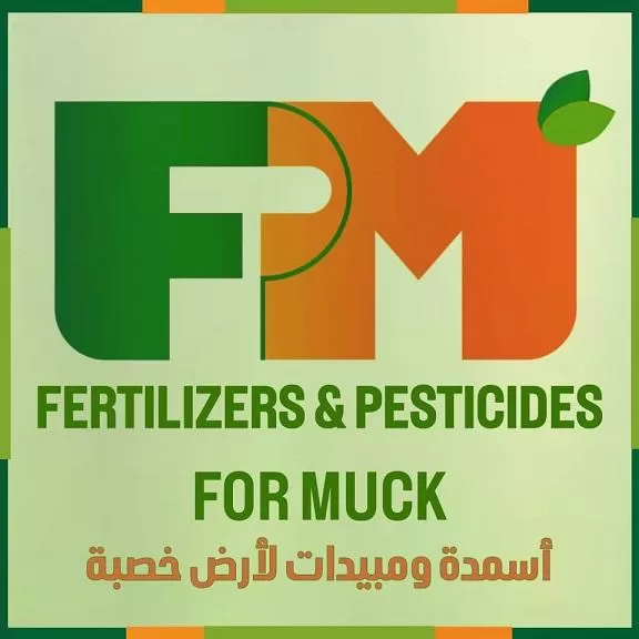 شركة fpm للأسمدة والمبيدات الزراعية 