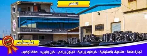 Al-Maher Foundation (Syria)