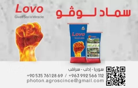 سماد لوفو