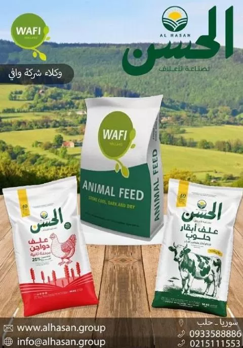 الحسن لصناعة الأعلاف 