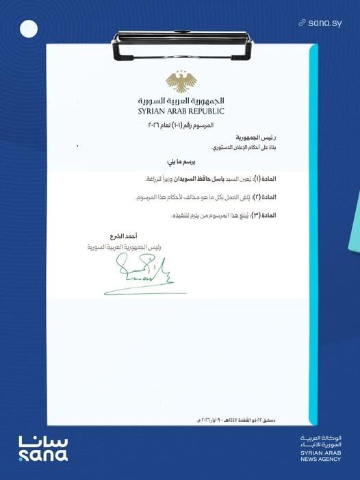 الرئيس أحمد الشرع يصدر مرسوماً بتعيين باسل حافظ السويدان وزيراً للزراعة في سوريا
