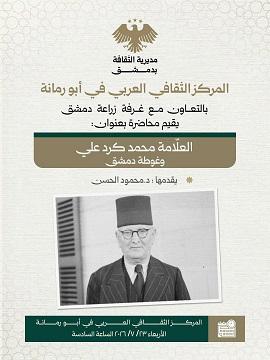 Abu Rummaneh Arab Cultural Center Hosts a Lecture Titled  The Scholar Muhammad Kurd Ali and the Ghouta of Damascus